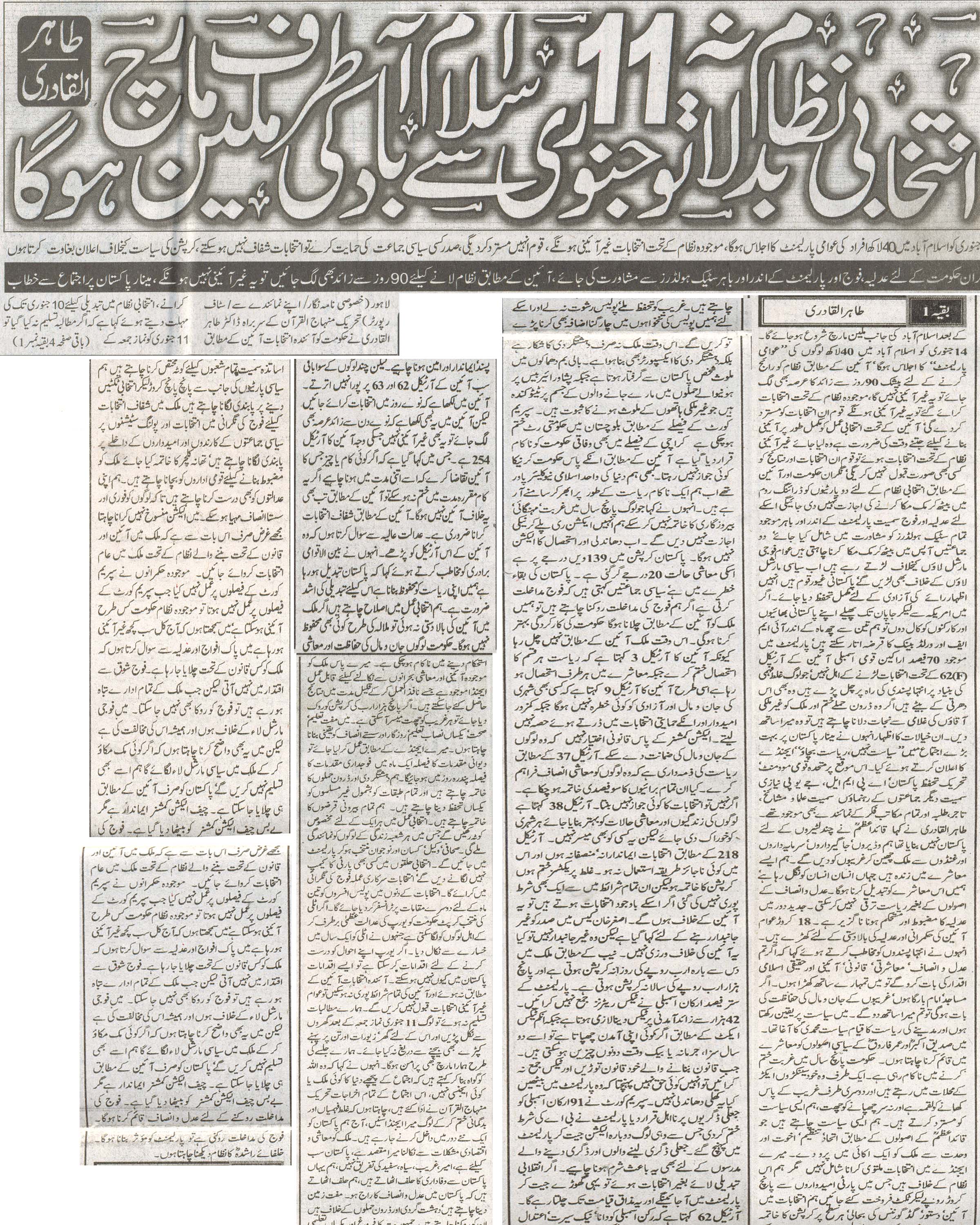 Minhaj-ul-Quran  Print Media Coverage Daily nawae waqat front page